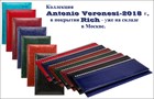 Датированная продукция Antonio Veronesi в покрытии Rich c кремовыми блоками - уже на складе в Москве!!!  