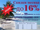 Скидка месяца до 16% на всю коллекцию Antonio Veronesi - 2018 года