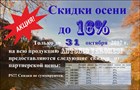 Скидки осени до 16% на всю продукцию Antonio Veronesi. 