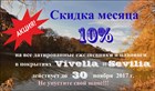 Скидка 10% на датированные ежедневники и планинги в покрытиях Vivella и Sevilia.