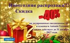 Новогодняя распродажа! Скидка 40% на  датированные ежедневники и планинги Antonio Veronesi.